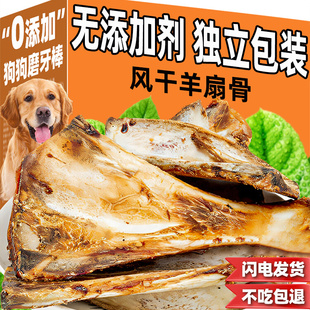 宠物零食酥脆风干羊扇骨磨牙棒犬类通用解馋耐啃原骨无添加剂