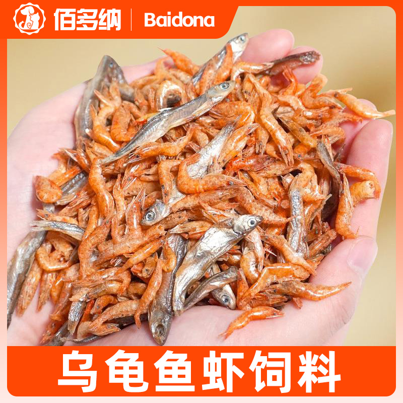 龟粮小乌龟饲料小鱼干虾干
