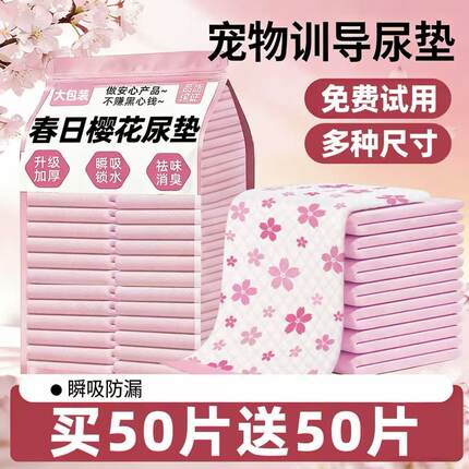 宠物狗狗尿垫加厚除臭春日樱花瞬吸隔尿用品猫咪兔子小宠通用