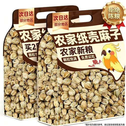 麻子鹦鹉八哥鸽子营养粮