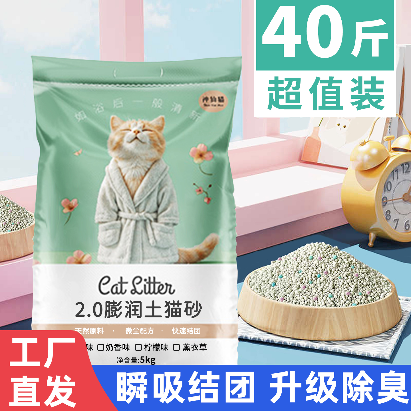 【全网销量9000W]吸水强结团猫砂