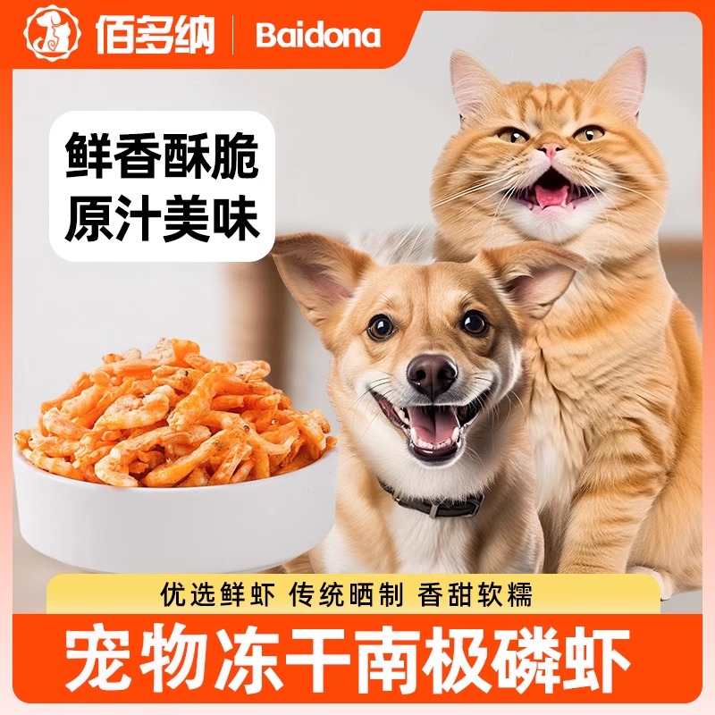 冻干南极磷虾宠物零食