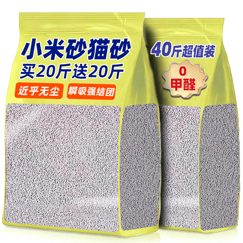 小米猫砂20公斤除臭强吸水去尿味