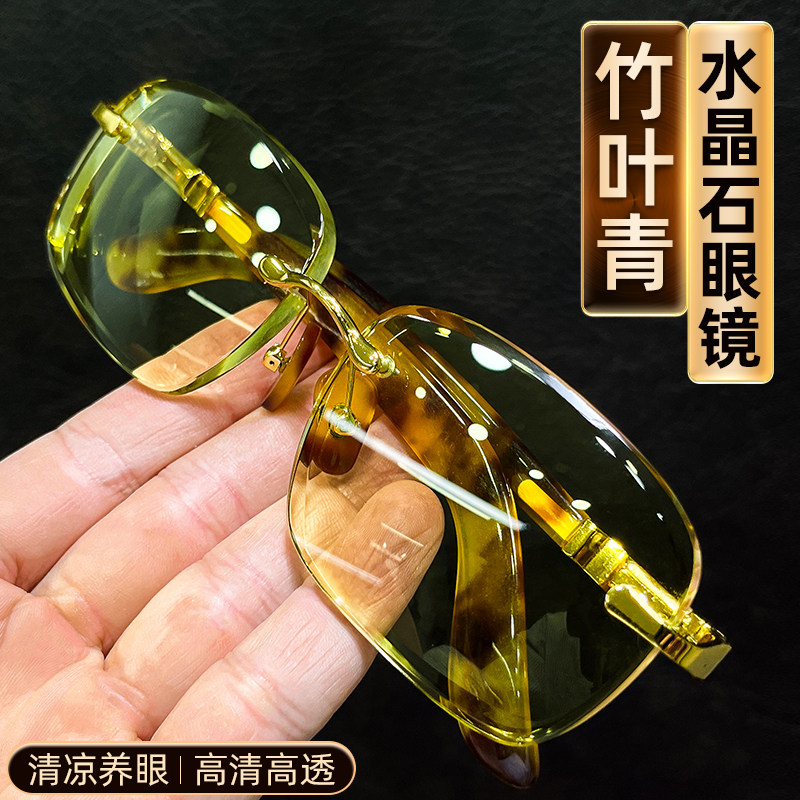 高档竹叶青水晶眼镜石头镜精选东海老料水晶石眼镜润目更养眼