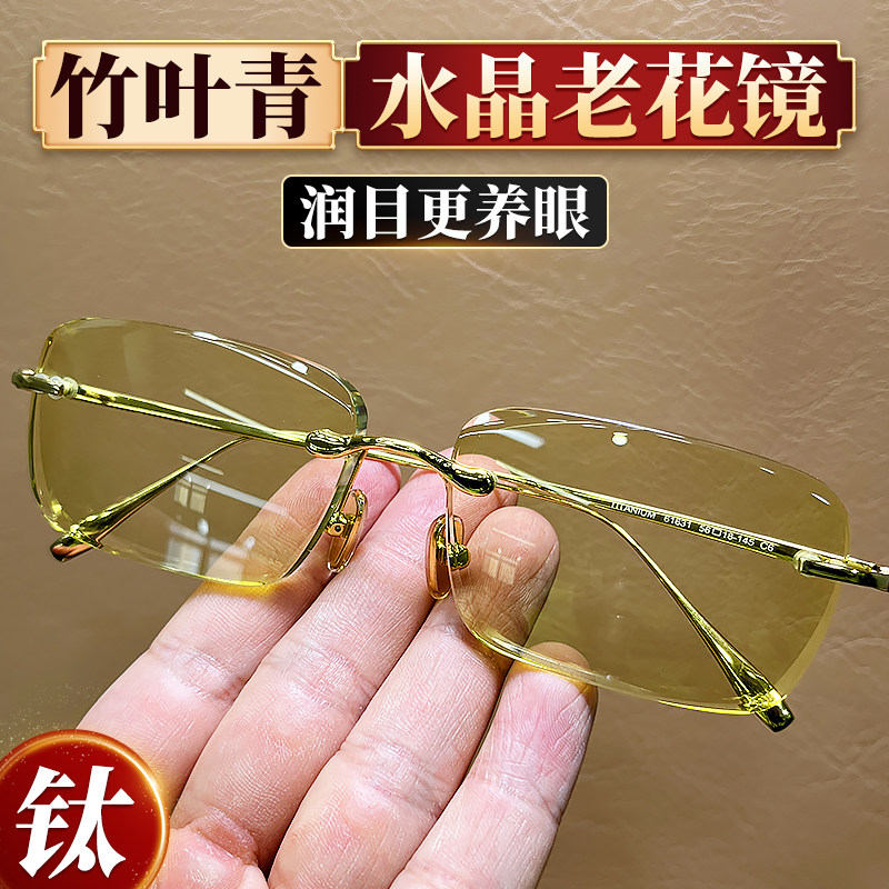 水晶老花镜石头镜竹叶青帝王绿中老年老花镜高清晰护目镜养眼