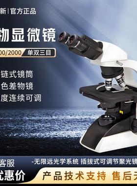 南京 BM1000双目BM1000三目BM2000高倍生物光学显微镜