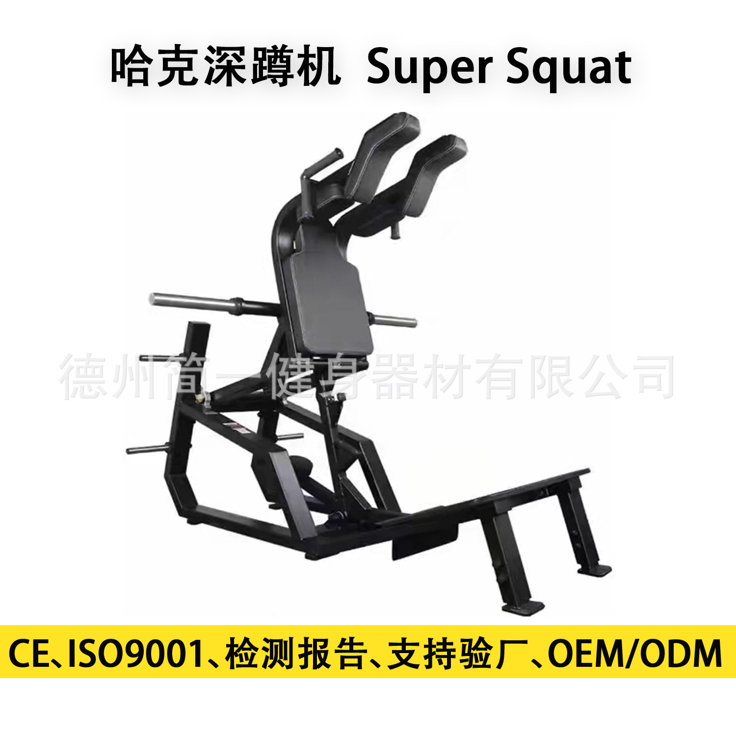 哈克深蹲机Super Squat斜蹲机健身房商用蹬腿练大腿臀部V字斜下蹲