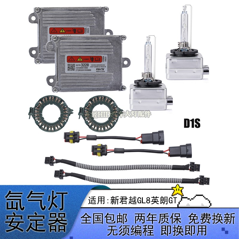 适用别克新君越GL8英朗GT前氙气灯安定器