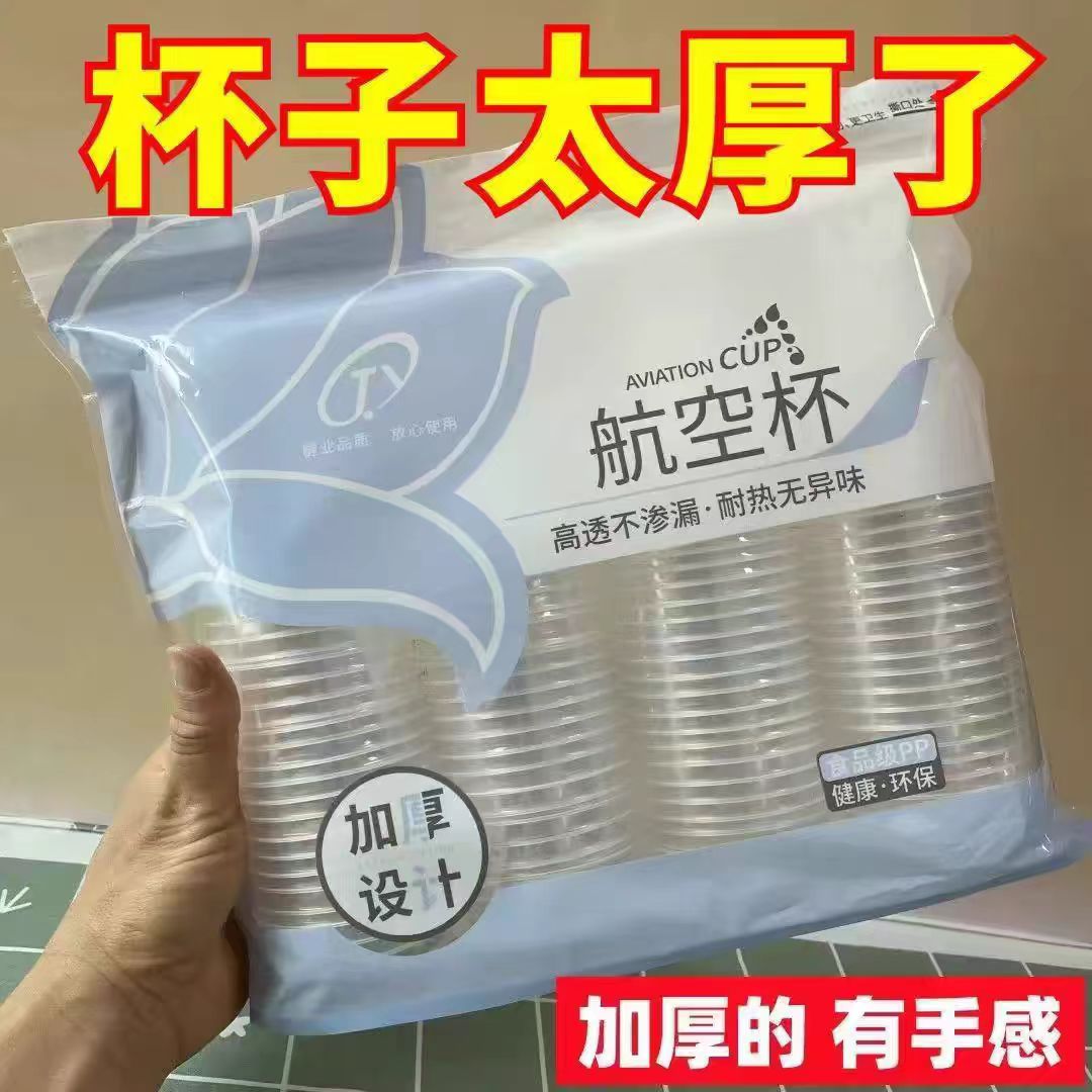 一次性加厚透明不烫手航空杯