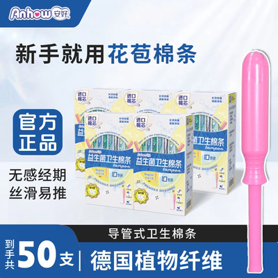 安好易推益生菌长导管卫生棉条