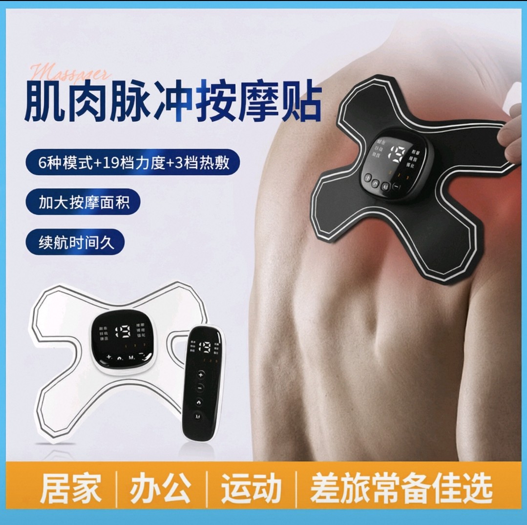 智能EMS脉冲按摩贴经络肌肉刺激训练颈椎腰腿背部劳损热敷理疗仪