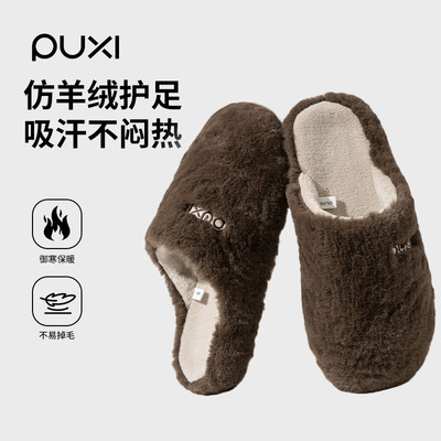 朴西卡通可爱毛绒棉拖鞋男款冬季