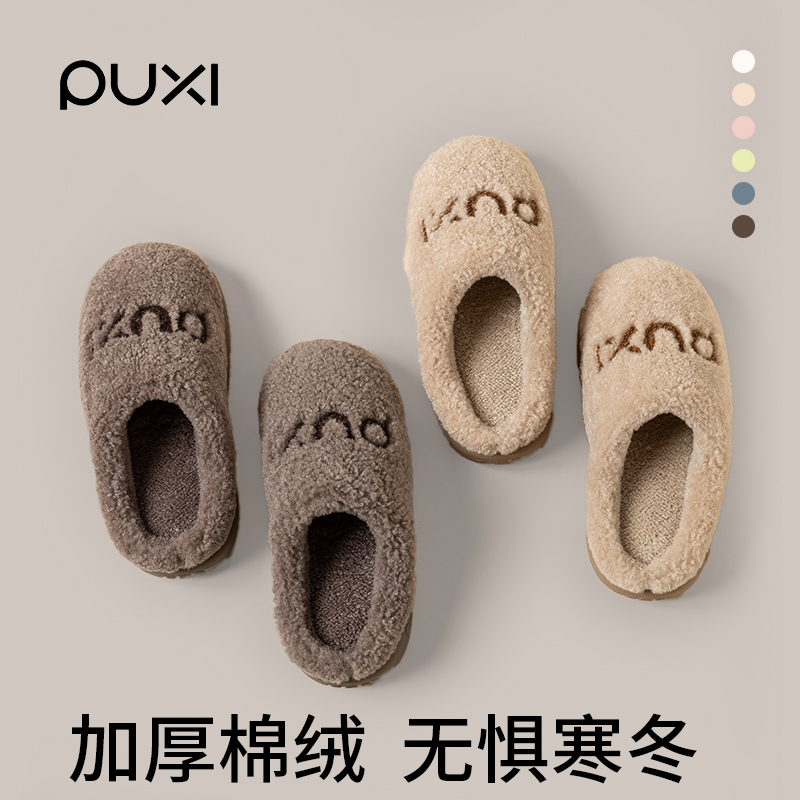 朴西男士棉拖鞋2025新款秋冬季家居室内毛绒保暖防滑时尚简约棉拖