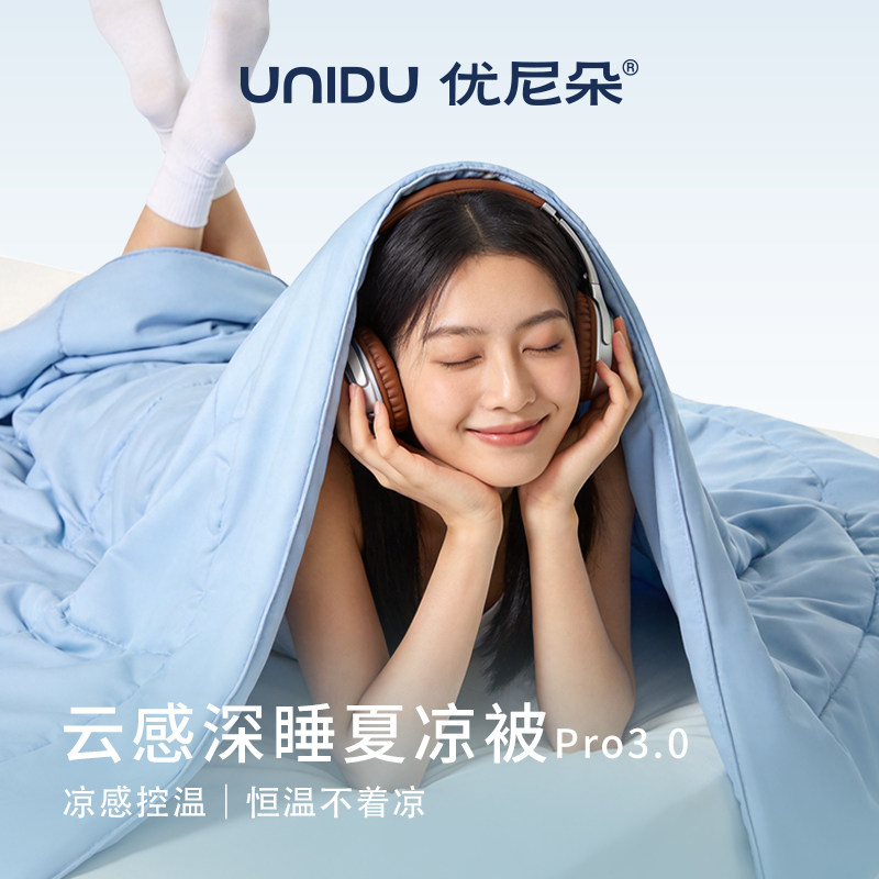 优尼朵云感深睡夏凉被Pro3.0凉感控温恒温夏被透气舒适凉感控温