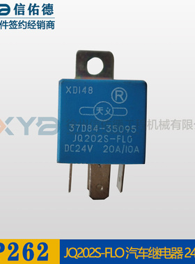 徐工压路机平地机吊车装载机XS263/223原厂JQ202S-FLO 汽车继电器