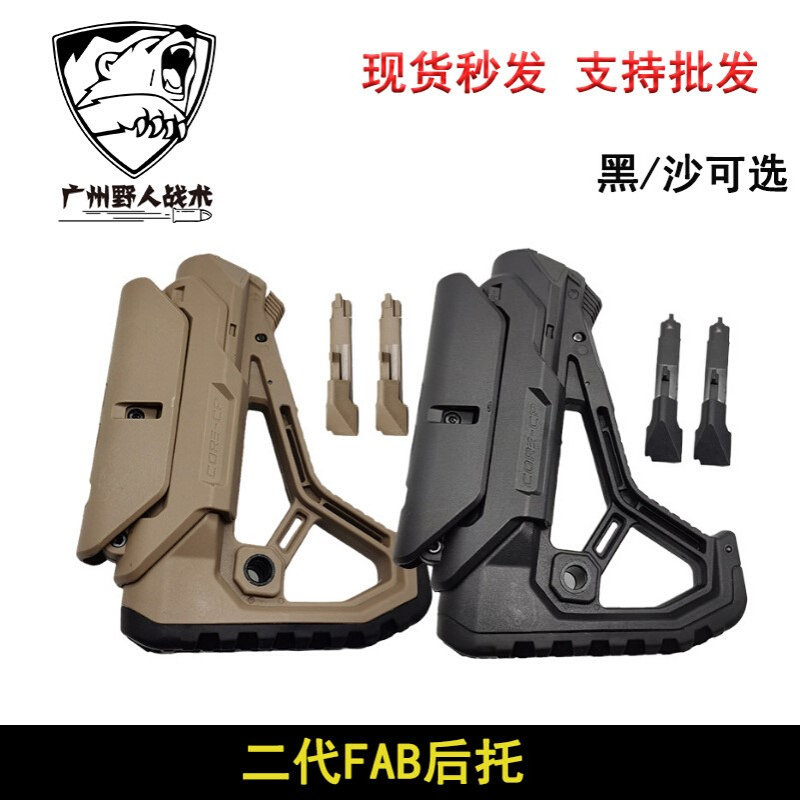 【二代FAB后托】