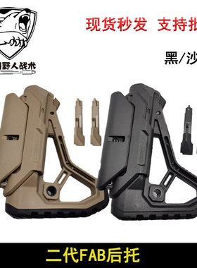 【二代FAB后托】