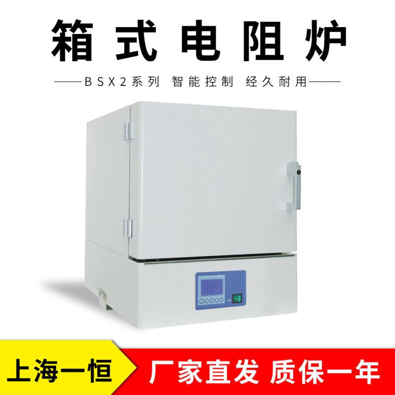 上海一恒 BSX2-5-12TP 可程式箱式电阻炉 马弗炉
