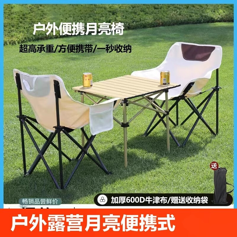 户外折叠桌椅月亮套装椅子露营靠背休闲野餐便携式懒人家用摆摊