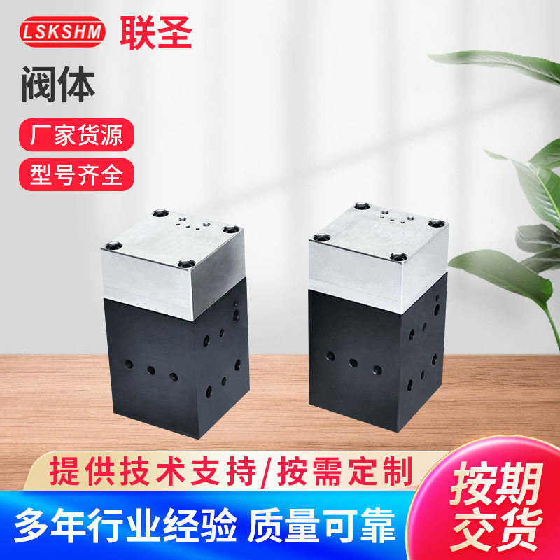 注塑机压铸机快速换模系统 方形阀体矩形动力单元阀体相关配件