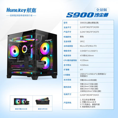 航嘉S900沙尘暴全景版海景房玻璃侧透台式机机箱支持240水冷立式