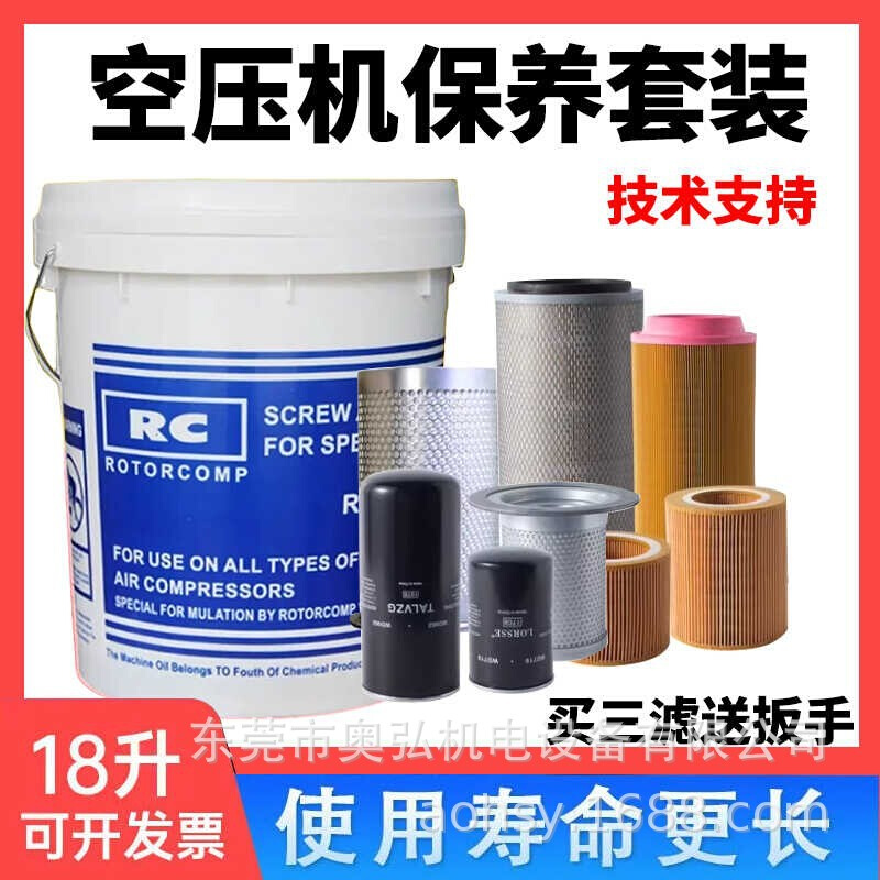RC螺杆空压机保养配件滤芯过滤器专用机油空滤油气分离器油滤套装