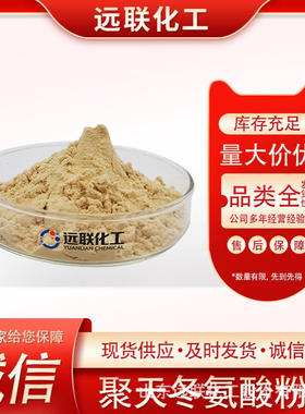 聚天冬氨酸PASP粉体  水稻小麦玉米青菜果木树 增加作物微量元素