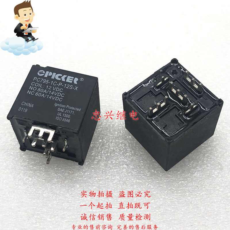 全新汽车继电器 PC795-1C-P-12S-X 12VDC 5脚DC12V 80A/60A 代V7