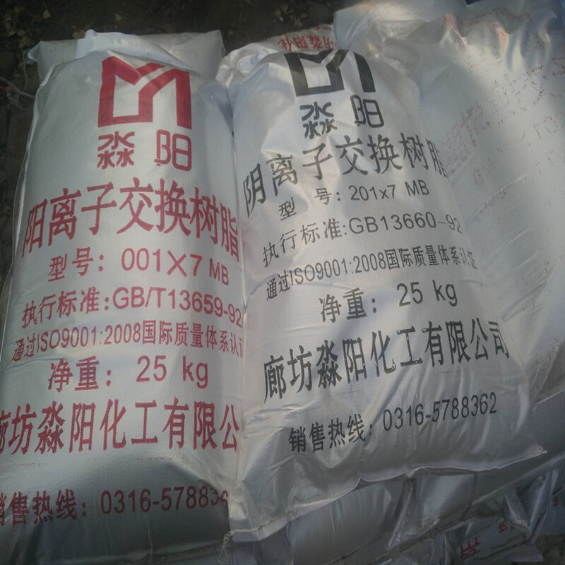 批发混床阴阳离子交换树脂201x7MB阴树脂001X7MB阳树脂厂家价格