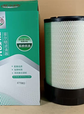 厂家现货 x770803/AF25170/P952024/1931040/P952025空气滤芯套件