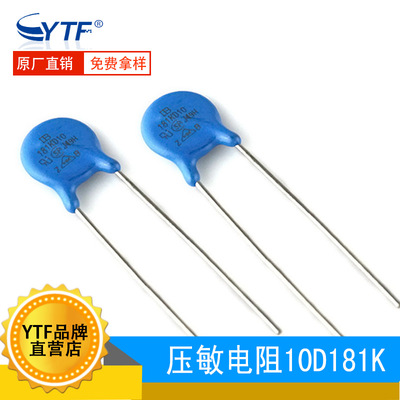 ZOV环保压敏电阻10D181K 直径10mm 10D-181K直插/插件 突波吸收器