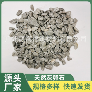 灰石米浅灰色石米水洗灰石子深灰色砾石天然灰卵日式庭院枯山水石