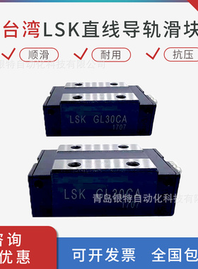 台湾LSK直线导轨滑块 GL35HA  GL45HA LSK精密导轨滑块精密机械