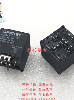 全新汽车继电器 PC795-1C-P-12S-X 12VDC 5脚DC12V 80A/60A 代V7
