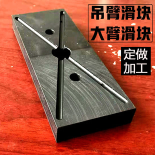 吊车大臂滑块 钢丝绳滑块滑条 小臂吊臂用支撑滑块 大臂上下垫块