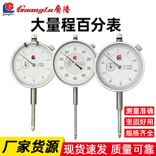 10工业级指示表 机械百分表厚度表扭簧表广陆大量程表批发0