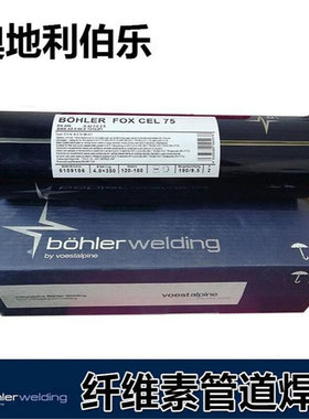 奥地利伯乐BOHLER FOX EASN 25M-A/E310-16 (mod.) 不锈钢焊条