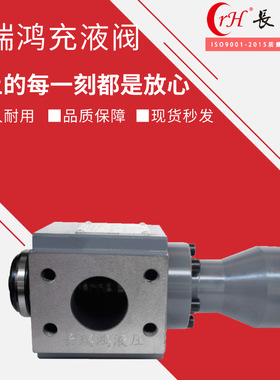 充液阀RCF系列油压机满油阀补油阀40B50B63B80B100B易安装带阀芯