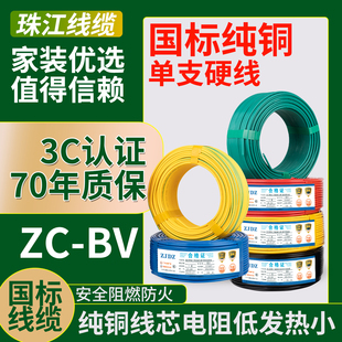 珠江电线国标家用家装 BV1.5 10平方铜线铜芯单芯软硬电线 2.5