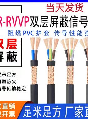 RVVP纯铜屏蔽线信号线2芯3芯4芯5芯6芯0.5/0.75/1.0/1.5/2.5平方