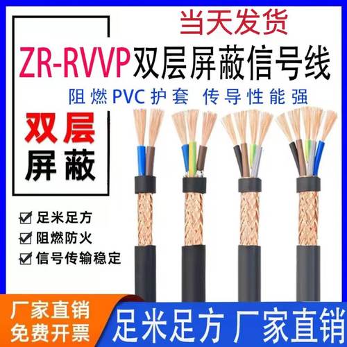 正品纯铜芯RVVP信号电缆线2芯3芯