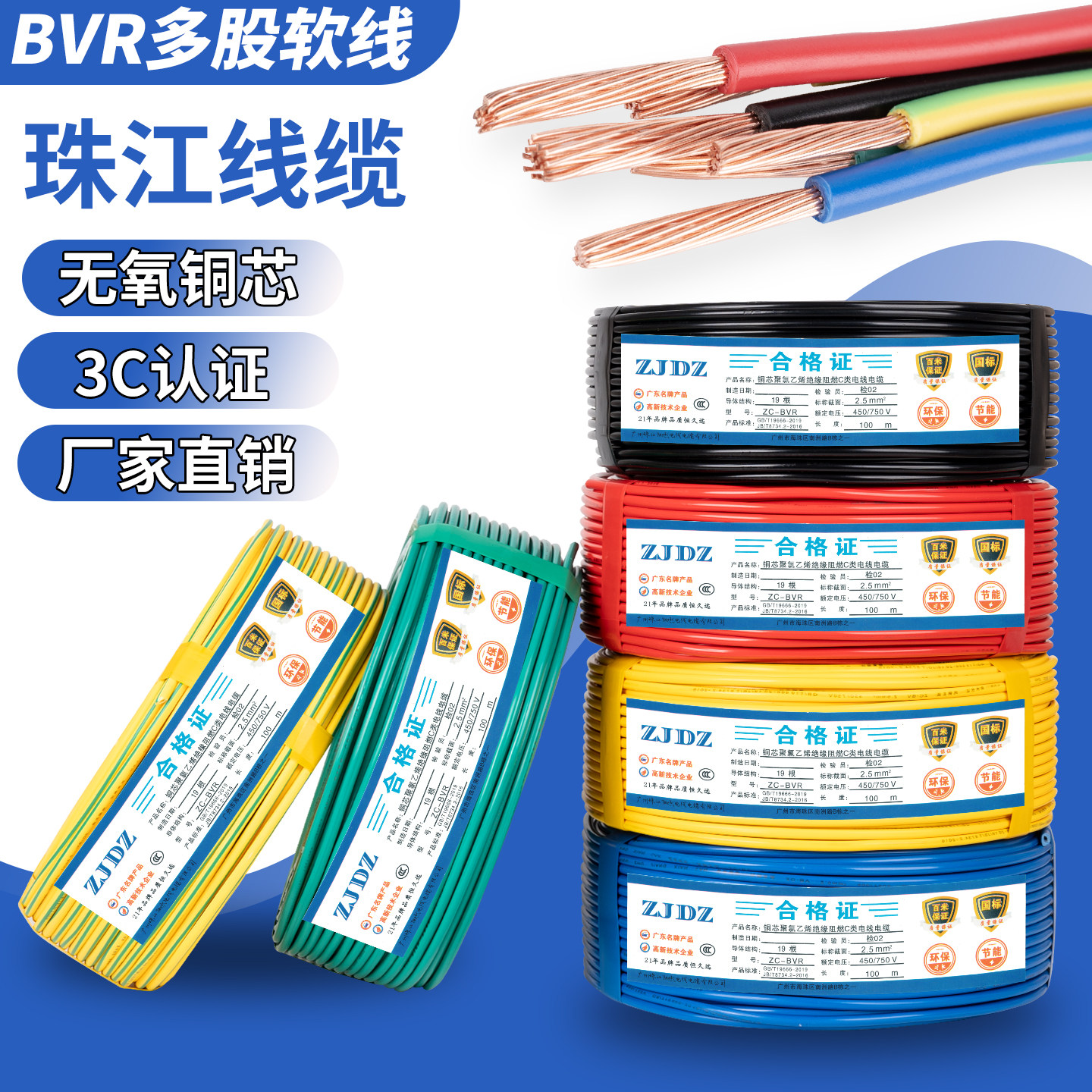 珠江国标铜线BVR1.5/2.5/4/6平方家用纯铜电线电缆多股阻燃家装线