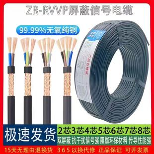 1.5 2.5平方 0.75 国标纯铜RVVP2芯3芯4芯5芯6芯屏蔽信号线0.5