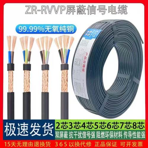 真国标纯铜芯屏蔽信号电缆电源线