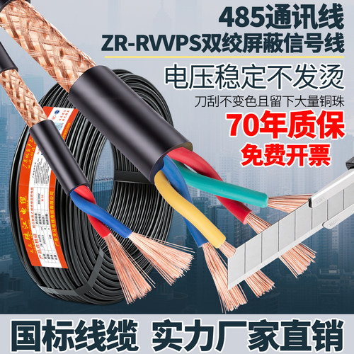 国标纯铜芯2芯对绞屏蔽信号电缆