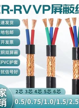 国标铜芯RVVP屏蔽线抗干扰2芯3芯4芯信号线软线多芯控制电缆线
