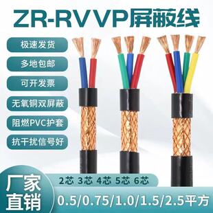 国标铜芯RVVP屏蔽线抗干扰2芯3芯4芯信号线软线多芯控制电缆线