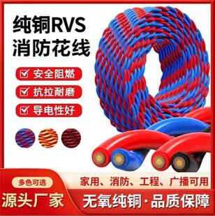 国标纯铜芯RVS双绞线2芯花线1.5 2.5平方消防线灯头电源软线阻燃