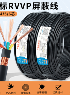 国标屏蔽线RVVP2/3/4/5/6芯信号线0.5/0.75/1.0/1.52.5平方护套线