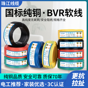珠江电线纯铜国标6平方铜芯电线家装 4多股阻燃家用 电线1.5BVR2.5
